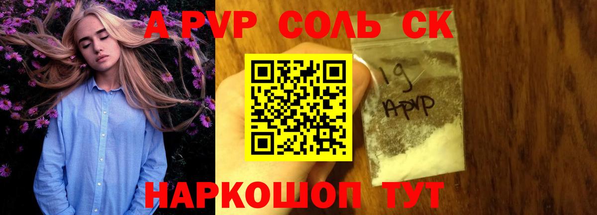 Альфа ПВП Соль Лесной