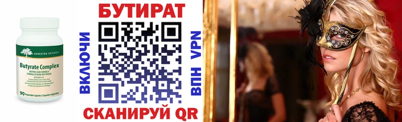 БУТИРАТ вода  гидра вход  Лесной 
