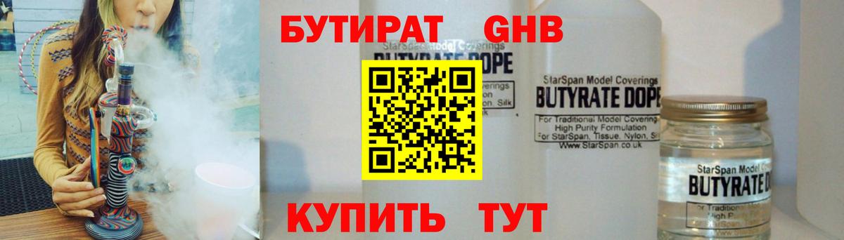 Лесной  БУТИРАТ GHB  Вход с VPN 