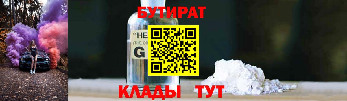 Бутират GHB Лесной