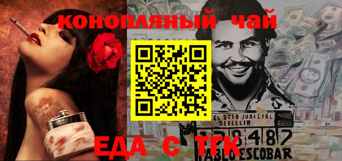 Еда ТГК конопля  Вход с VPN  Лесной 