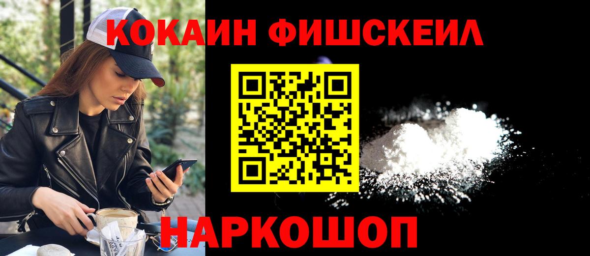 КОКАИН FishScale  COCAIN  КОКАИН Эквадор  Лесной 