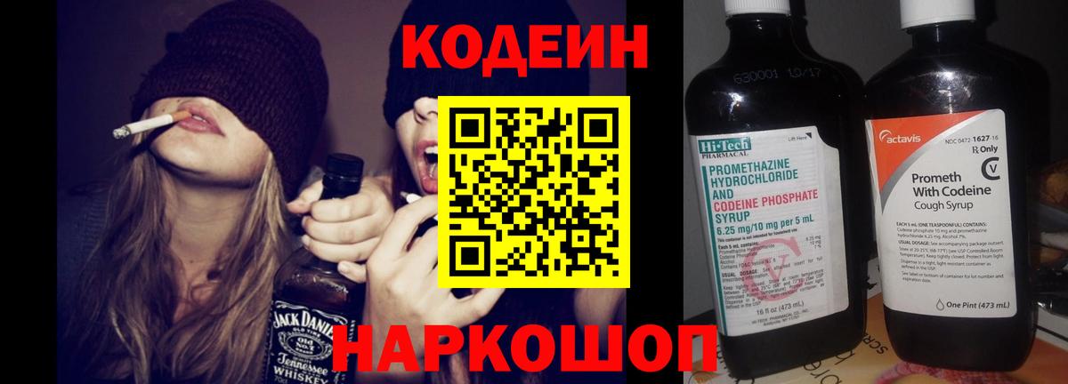 Кодеин напиток Lean (лин)  Кодеиновый сироп Lean напиток Lean (лин)  Лесной  Вход с VPN 