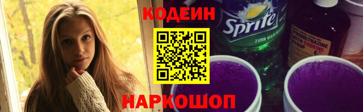 Codein Purple Drank Лесной