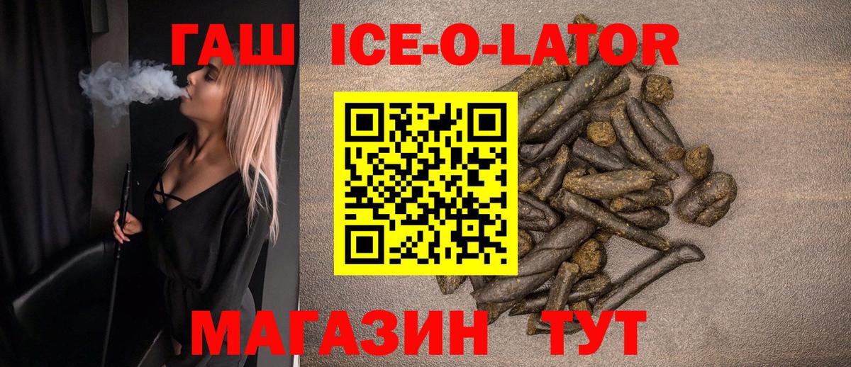 ГАШ Ice-O-Lator  Вход с VPN  Лесной 