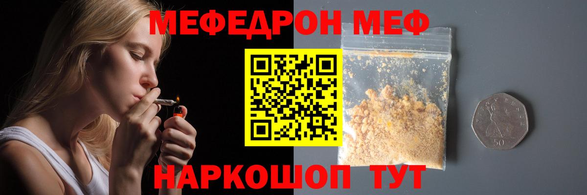 Мефедрон  Лесной