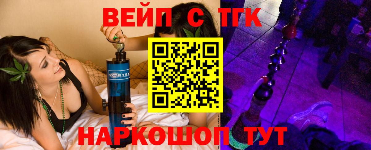 ТГК вейп с тгк  Вход с VPN  ТГК вейп  где купить   Лесной 